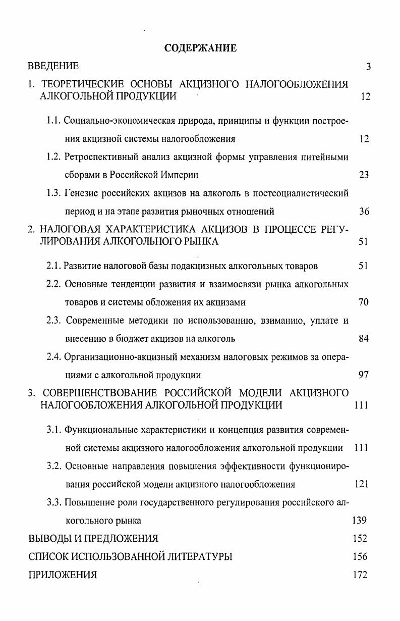 "1. ТЕОРЕТИЧЕСКИЕ ОСНОВЫ АКЦИЗНОГО НАЛОГООБЛОЖЕНИЯ АЛКОГОЛЬНОЙ ПРОДУКЦИИ 