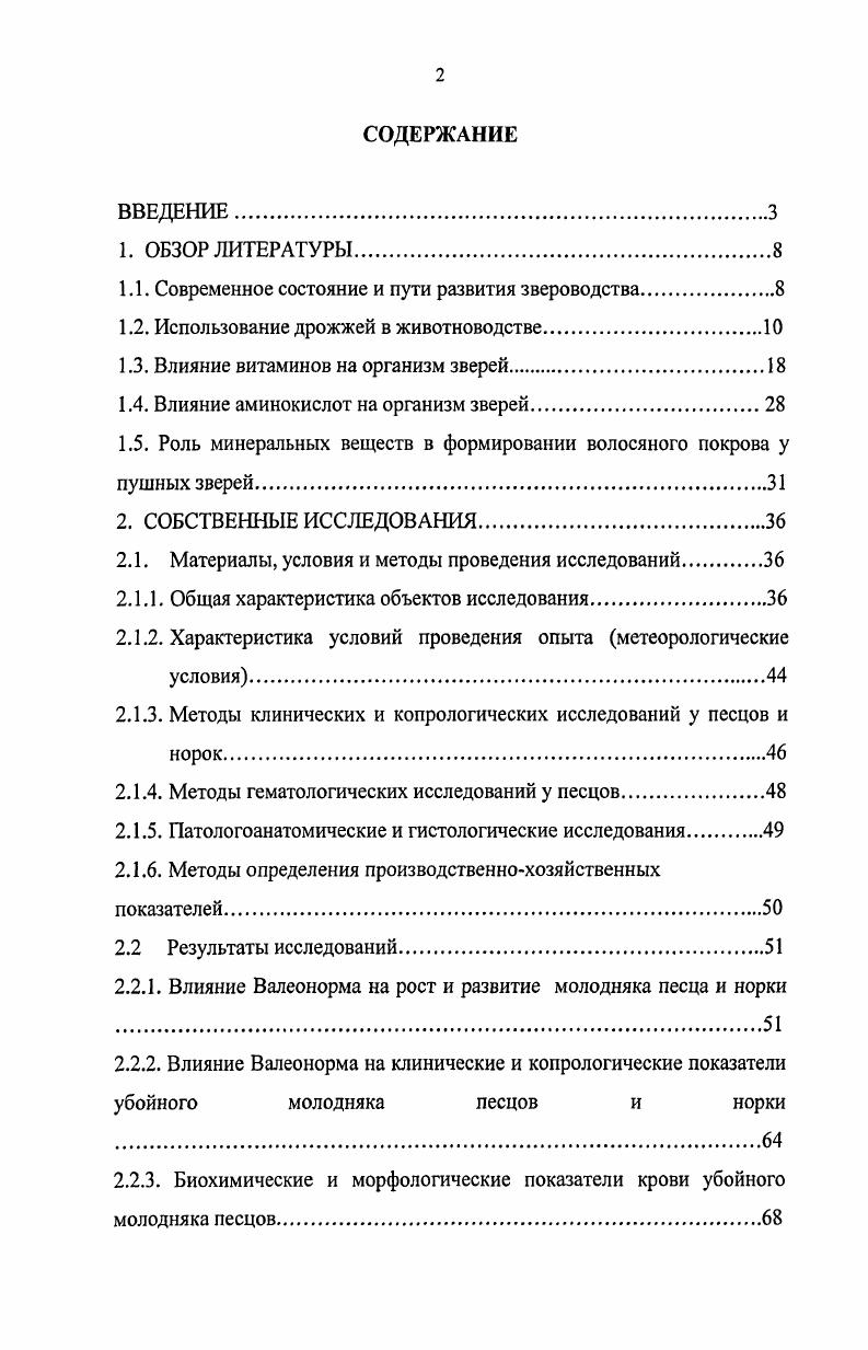"1.1. Современное состояние и пути развития звероводства 