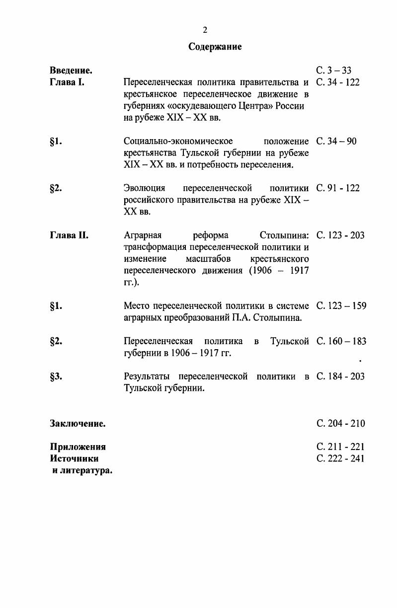 "Социальноэкономическое положение С. 