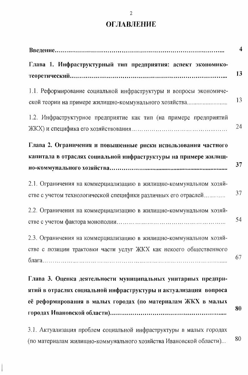 "Глава 1. Инфраструктурный тип предприятия аспект экономикотеоретический