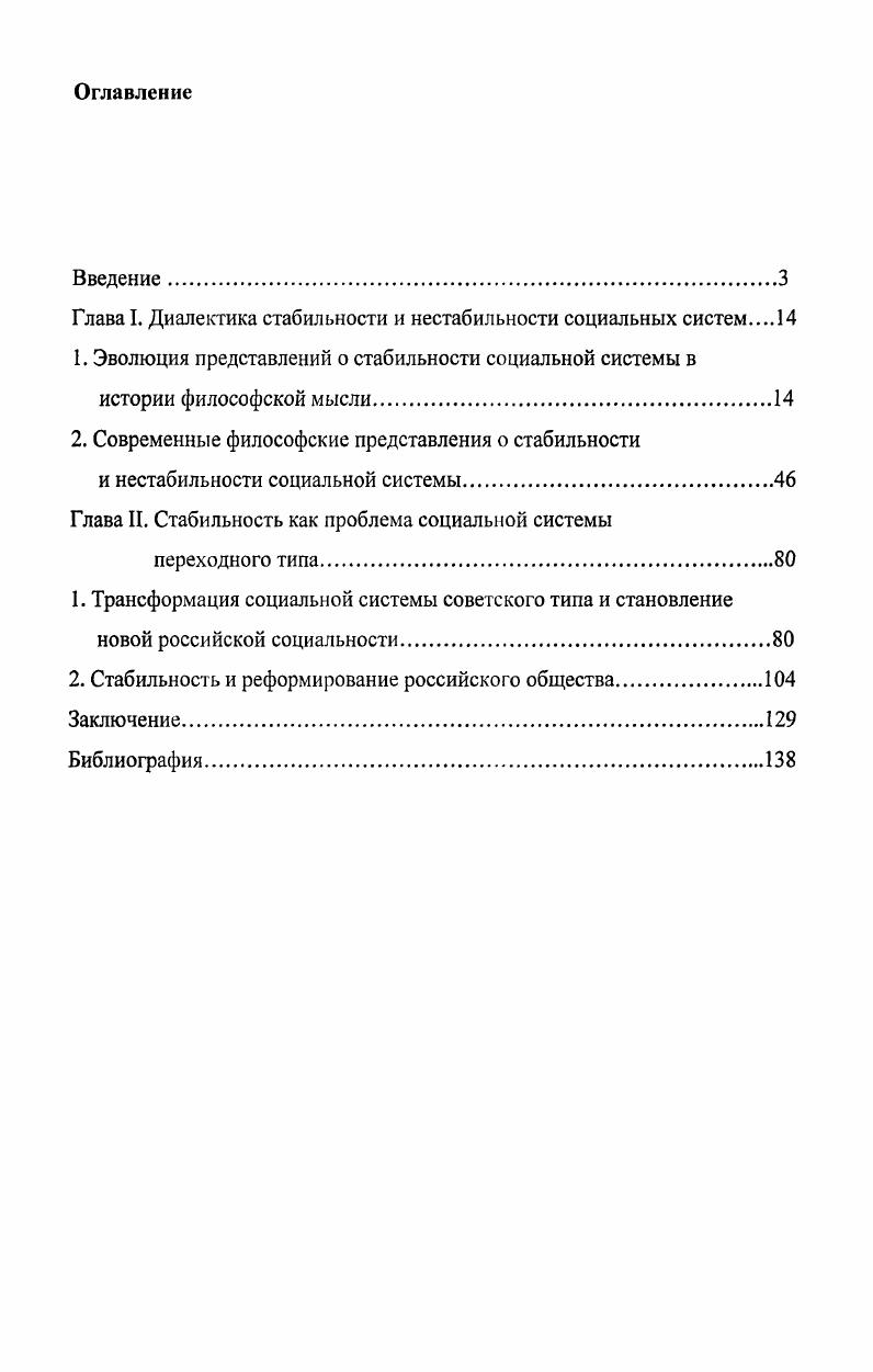 "Глава I. Диалектика стабильности и нестабильности социальных систем