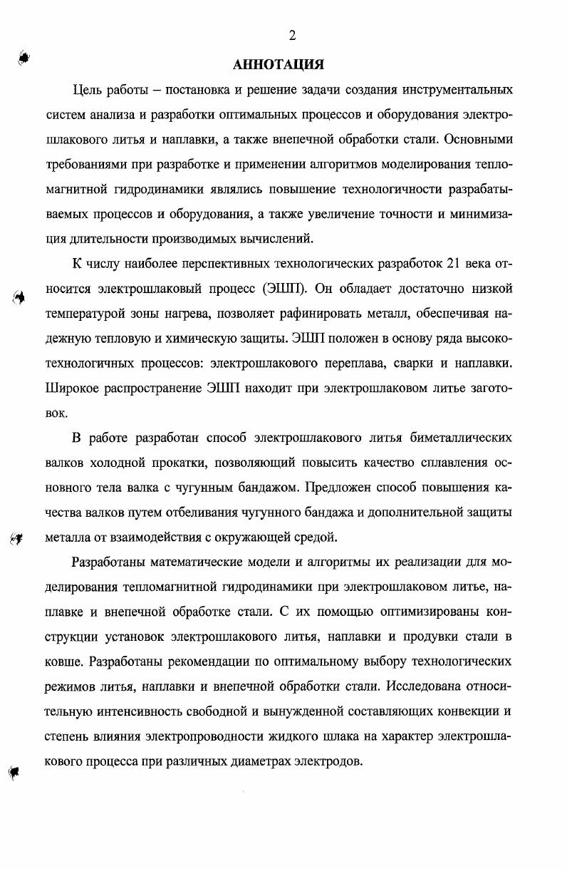 "1. 1. Анализ состояния вопроса и обоснование направления исследования 