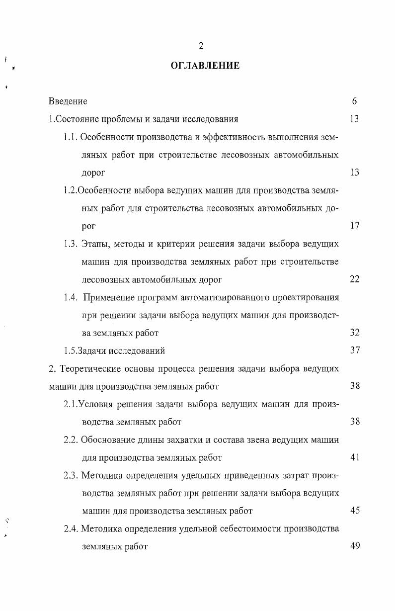 "1.Состояние проблемы и задачи исследования