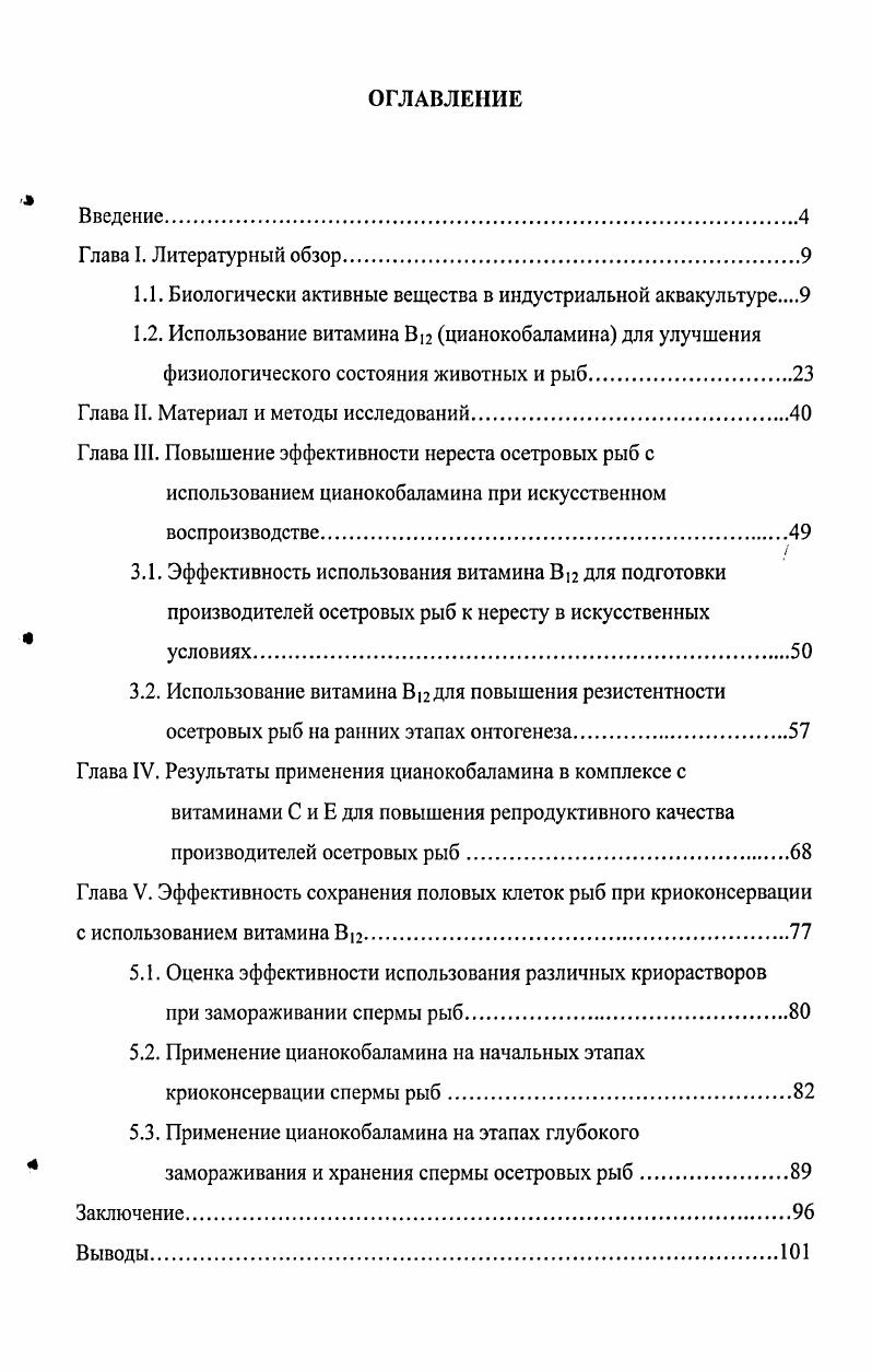 "1.1. Биологически активные вещества в индустриальной аквакультуре