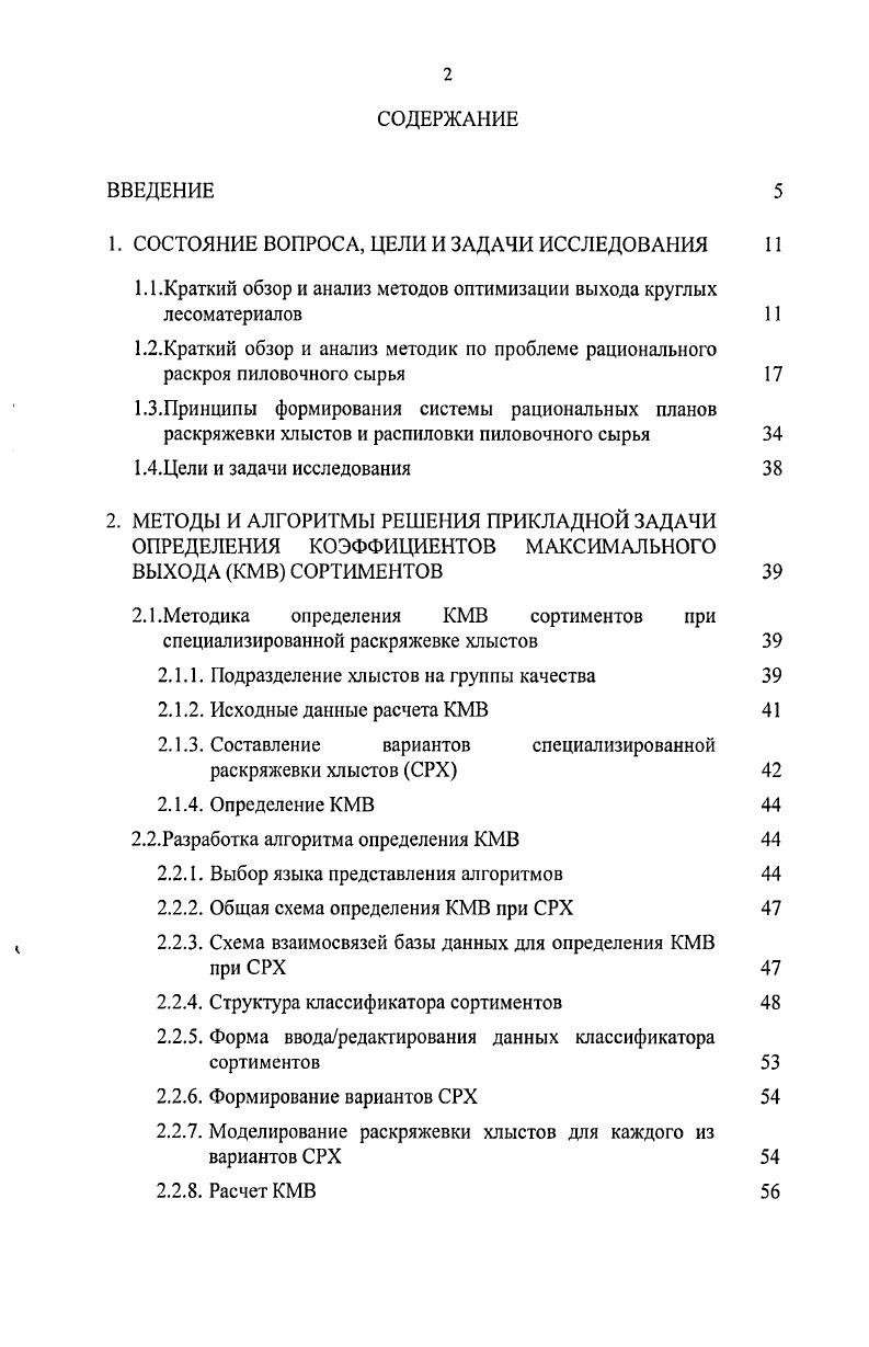 "1. СОСТОЯНИЕ ВОПРОСА, ЦЕЛИ И ЗАДАЧИ ИССЛЕДОВАНИЯ 