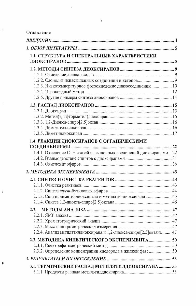 "1.1. СТРУКТУРА И СПЕКТРАЛЬНЫЕ ХАРАКТЕРИСТИКИ ДИОКСИРАНОВ.