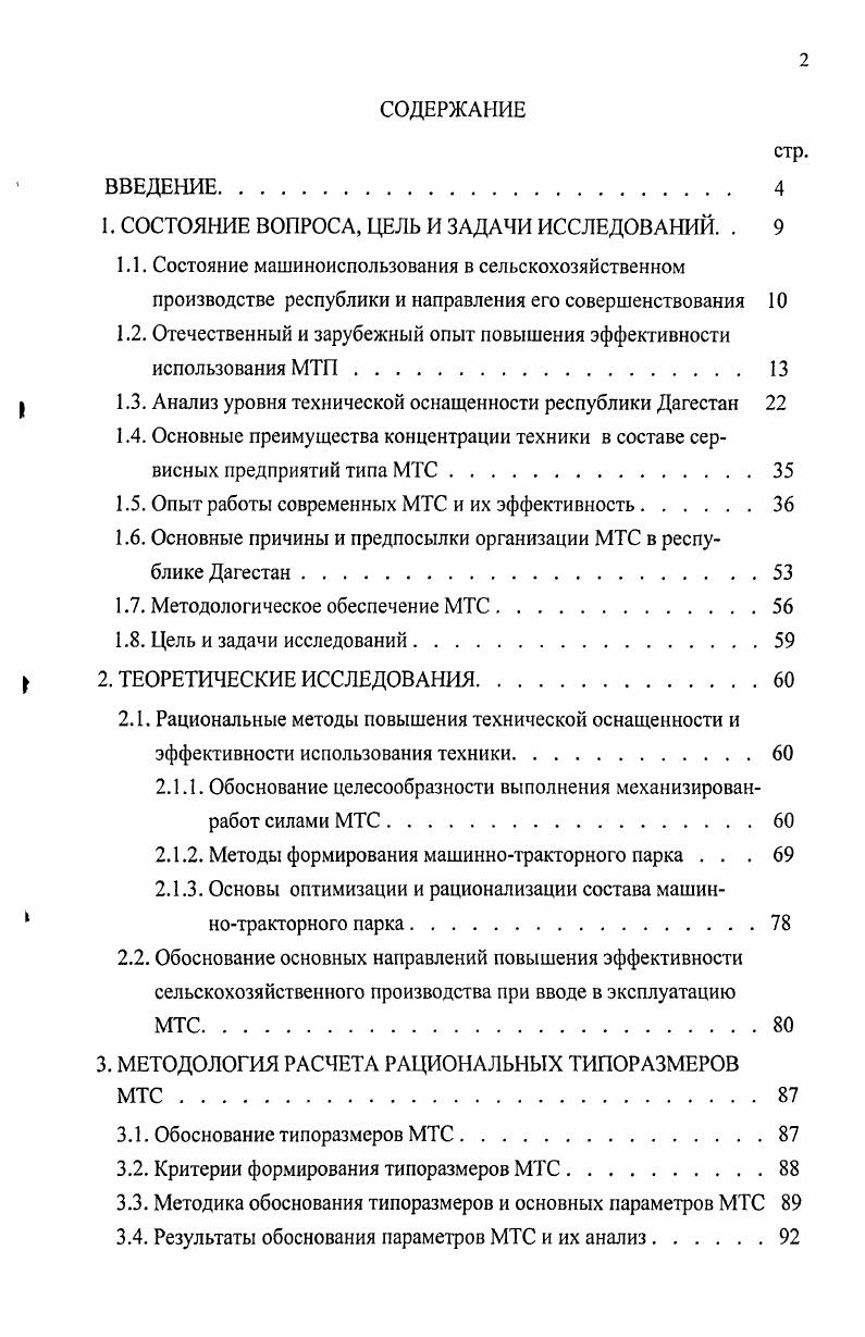 "1. СОСТОЯНИЕ ВОПРОСА, ЦЕЛЬ И ЗАДАЧИ ИССЛЕДОВАНИЙ. . 