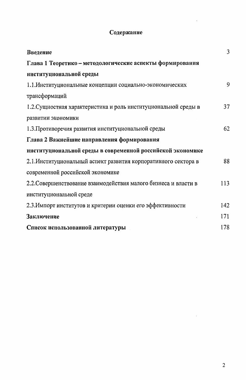 "Глава 1 Теоретикометодологические аспекты формирования институциональной среды