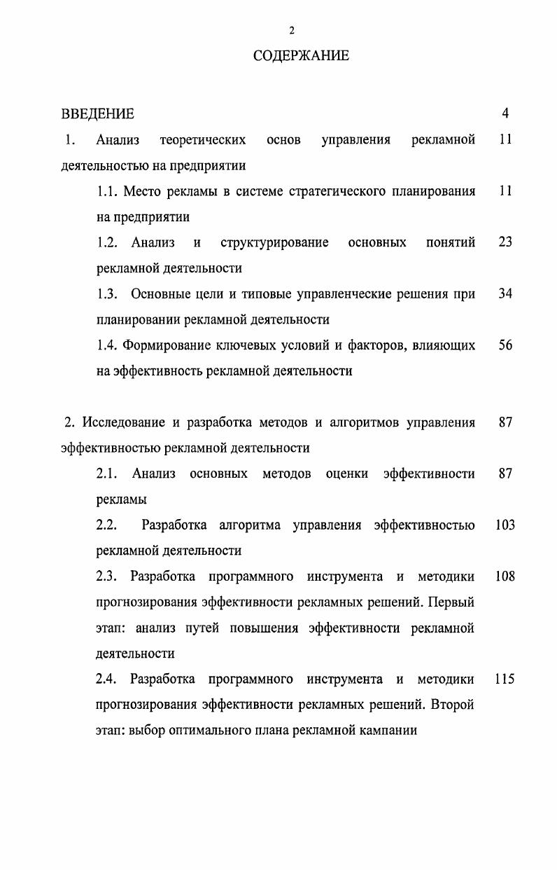 "1. Анализ теоретических основ управления рекламной деятельностью на предприятии