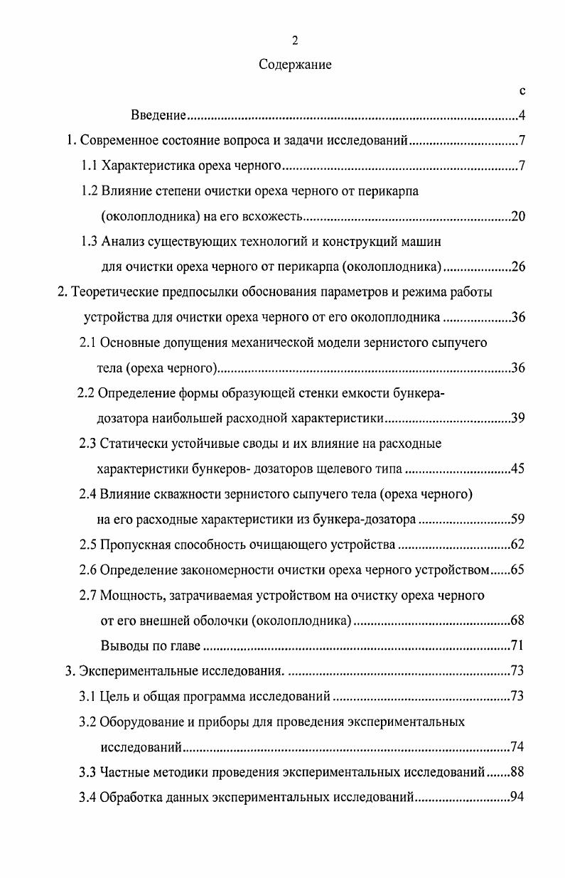"1. Современное состояние вопроса и задачи исследований.