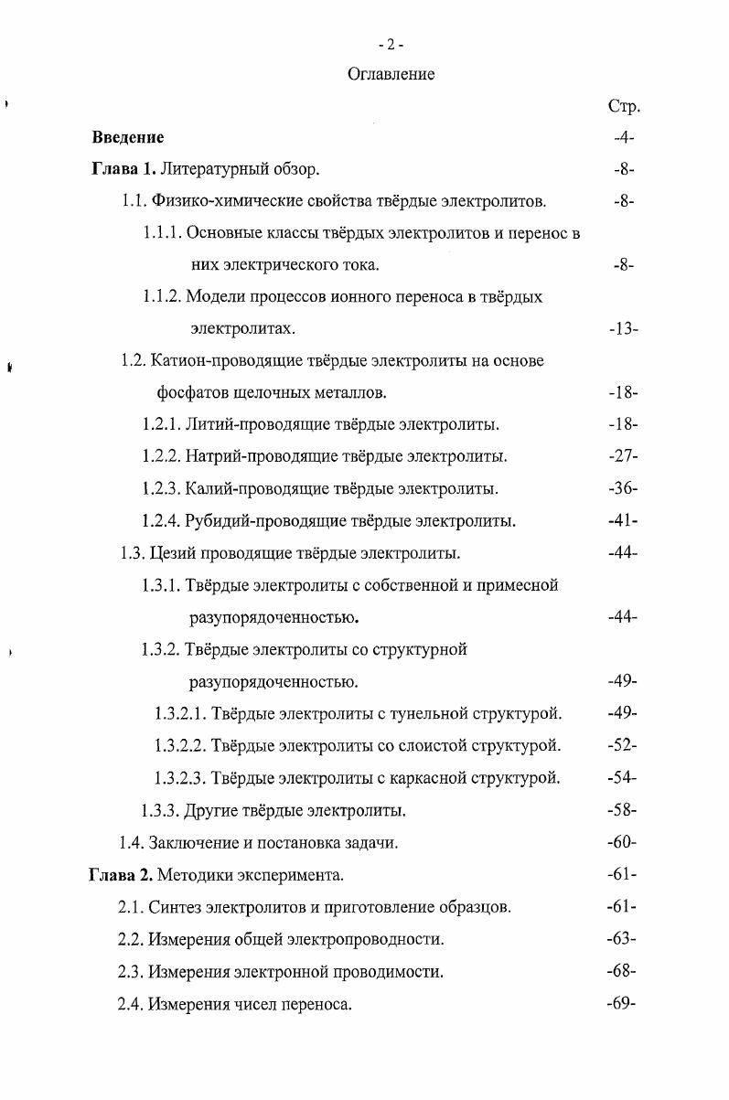 "1.1. Физикохимические свойства тврдые электролитов. 8