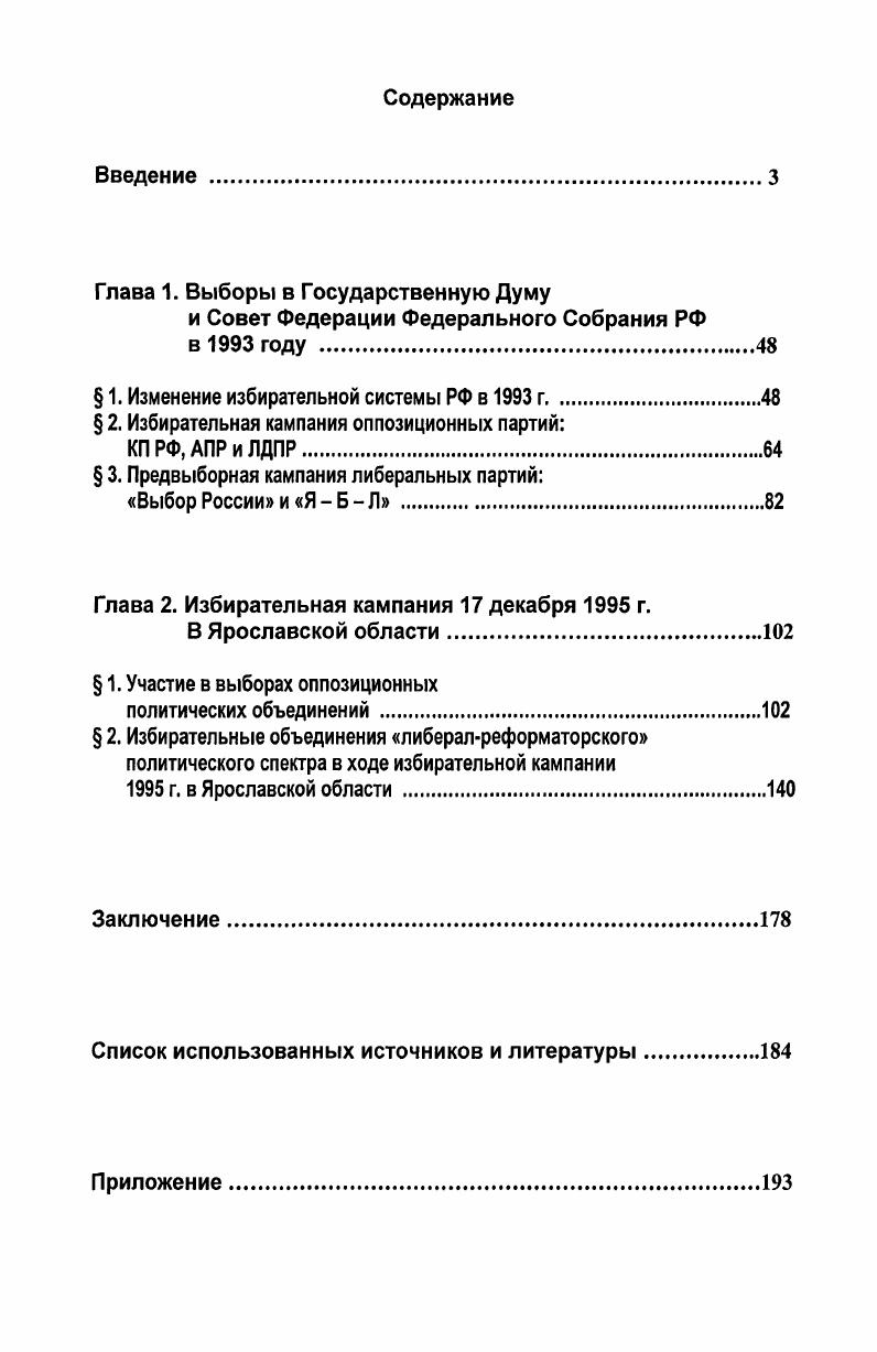 "Глава 1. Выборы в Государственную Думу