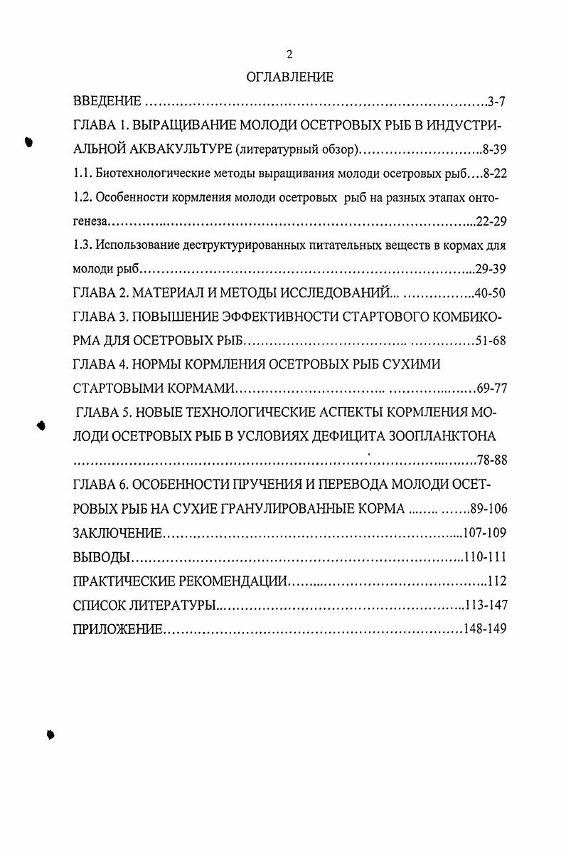 "1.1. Биотехнологические методы выращивания молоди осетровых рыб8