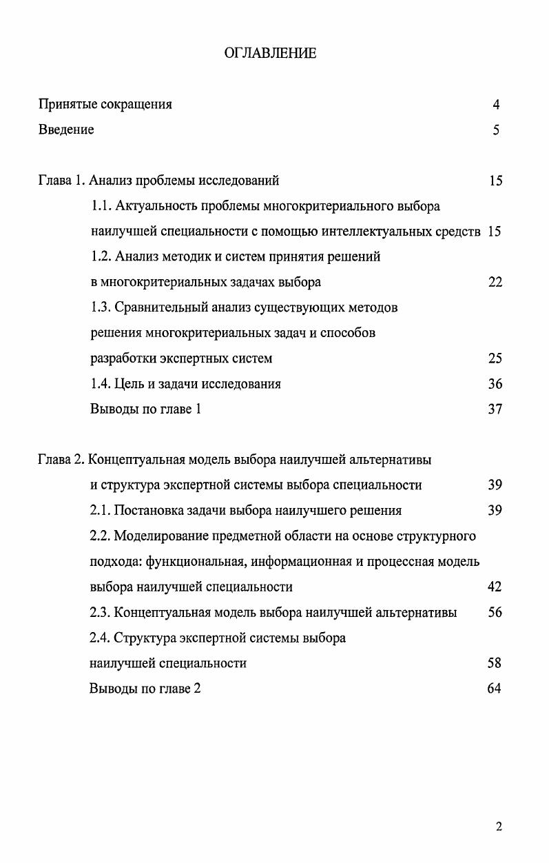 "Глава Г Анализ проблемы исследований