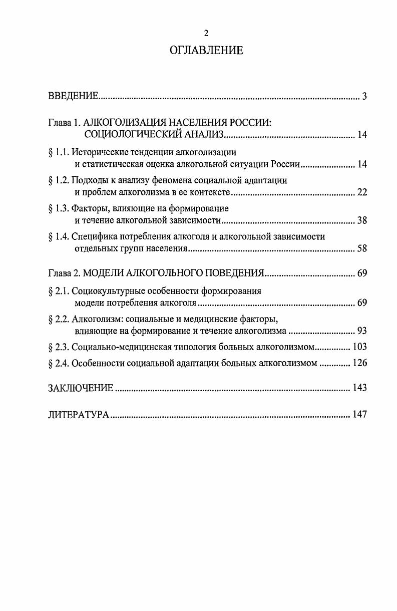 "Глава 1. АЛКОГОЖЗАЦИЯ НАСЕЛЕНИЯ РОССИИ
