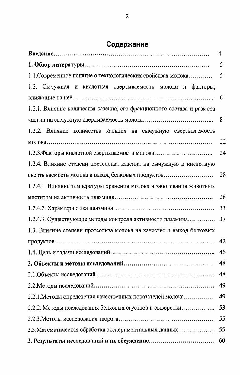 "1.1 .Современное понятие о технологических свойствах молока. 