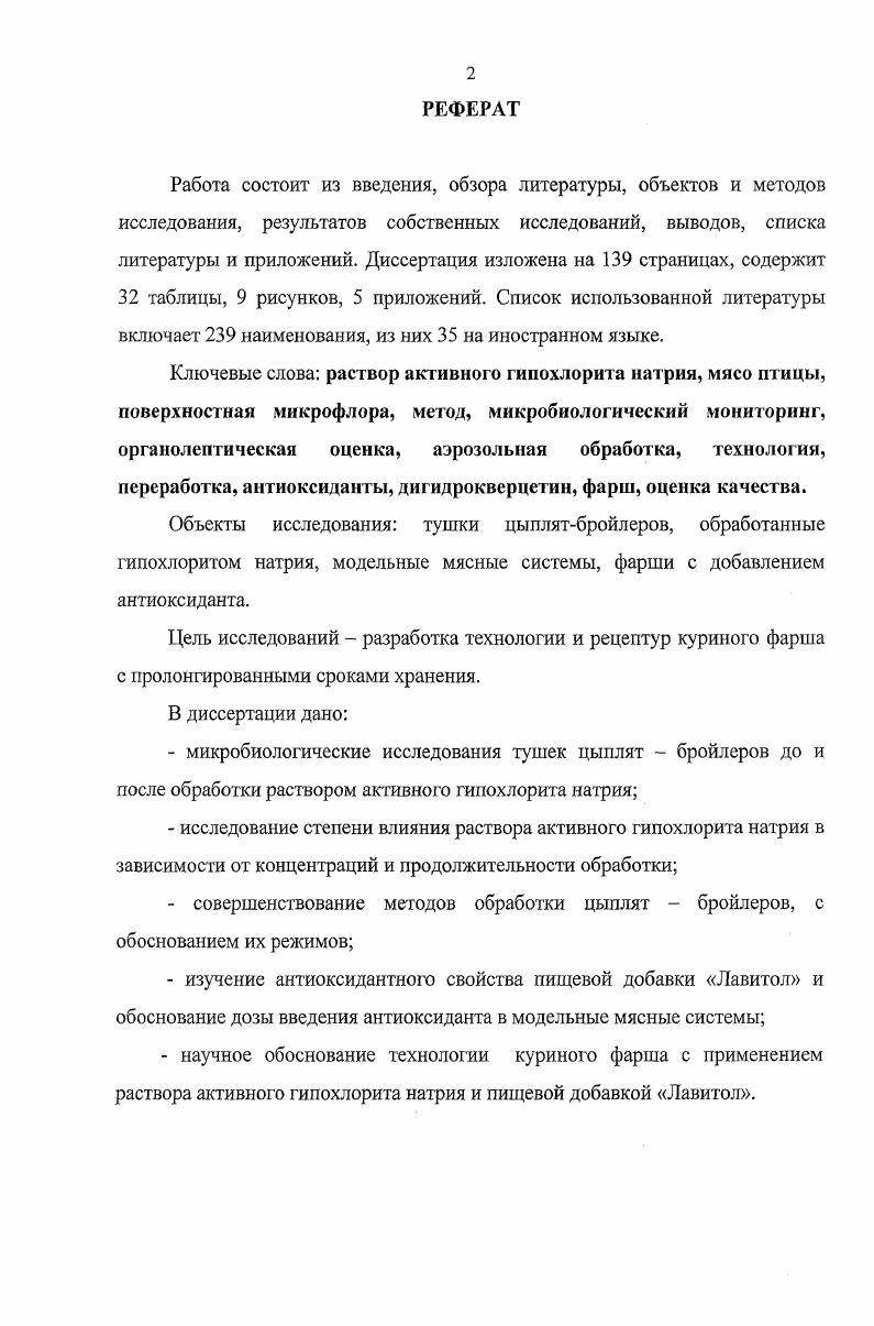 "1.1 Микробиологическая обсемененность мяса и способы ее снижения