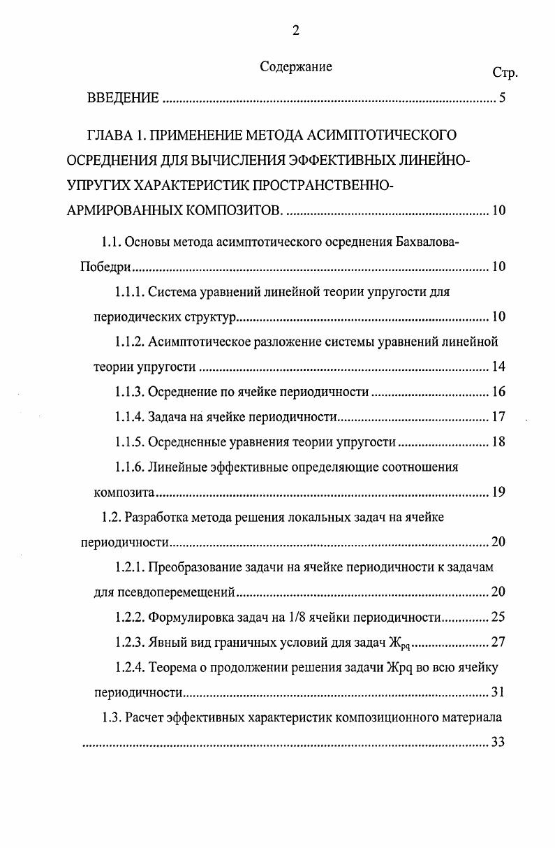 "1.1. Основы метода асимптотического осреднения БахваловаПобедри.
