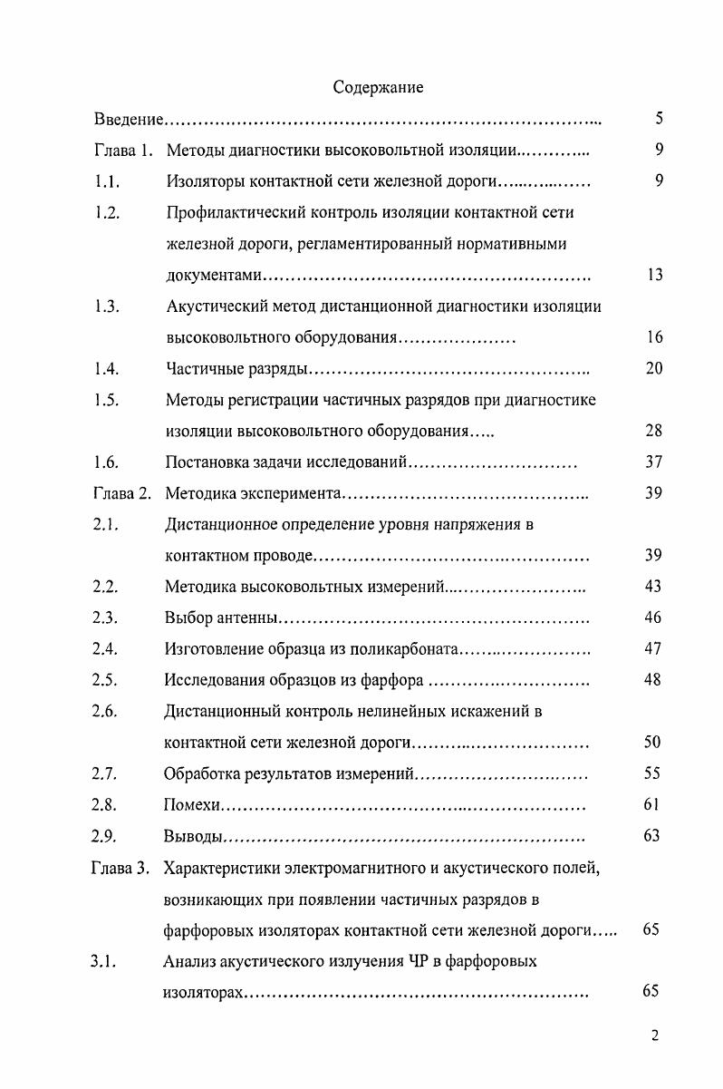 "Глава 1. Методы диагностики высоковольтной изоляции 
