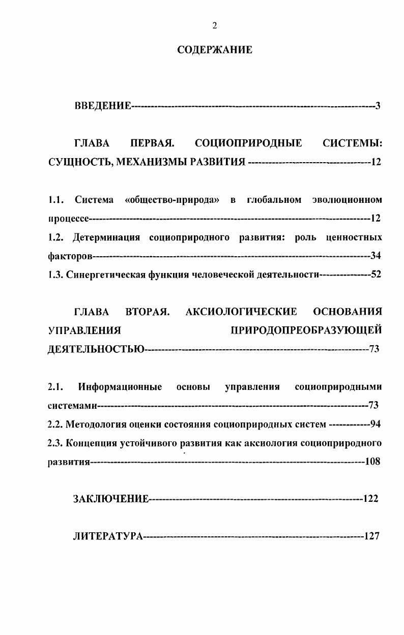 "ГЛАВА ПЕРВАЯ. СОЦИОПРИРОДНЫЕ СИСТЕМЫ СУЩНОСТЬ, МЕХАНИЗМЫ РАЗВИТИЯ
