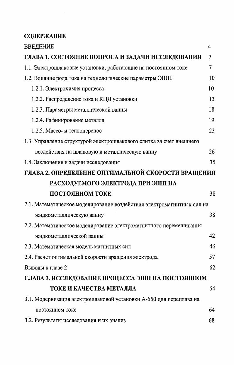 "ГЛАВА 1. СОСТОЯНИЕ ВОПРОСА И ЗАДАЧИ ИССЛЕДОВАНИЯ 