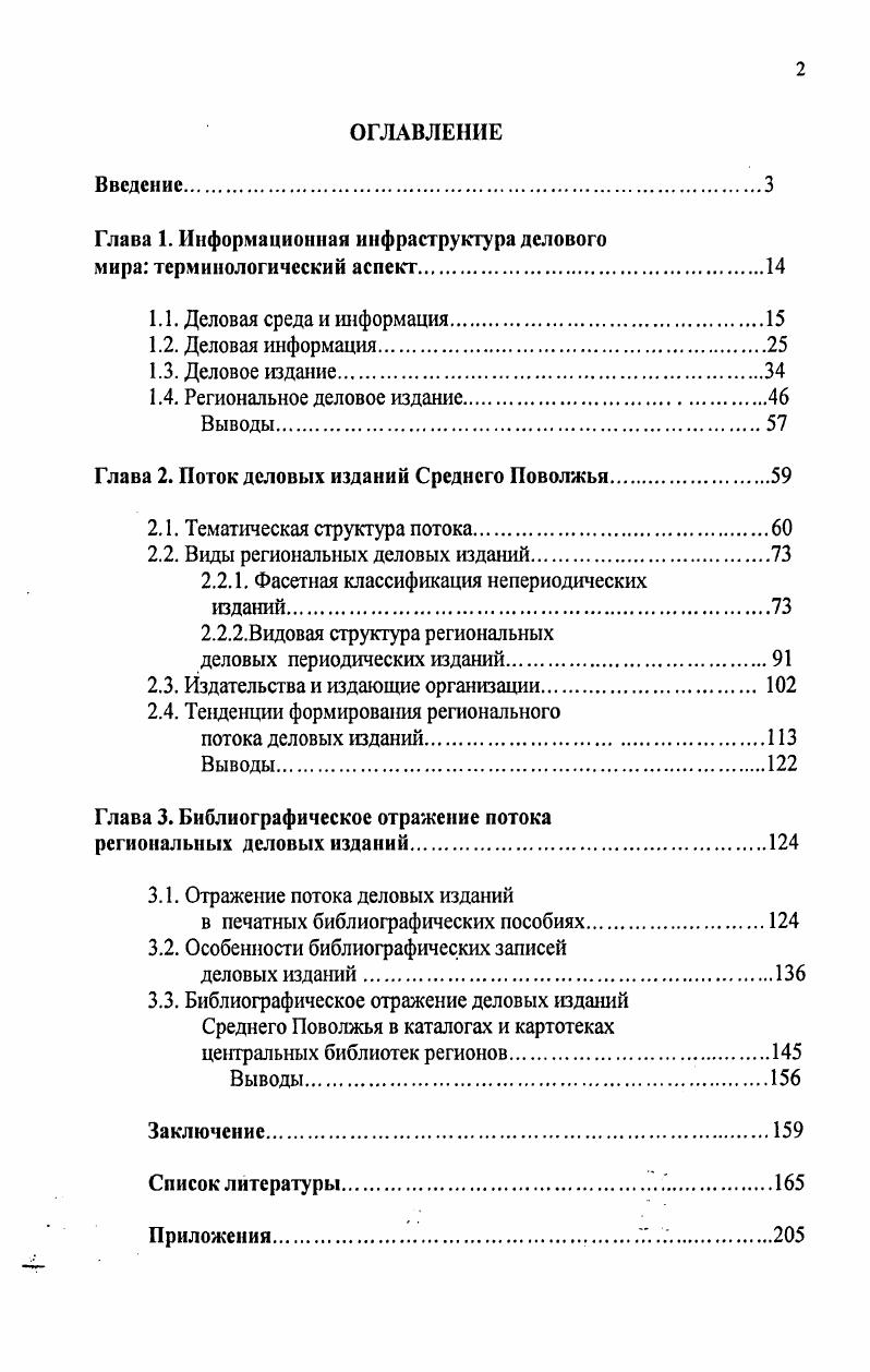 "Глава 1. Информационная инфраструктура делового