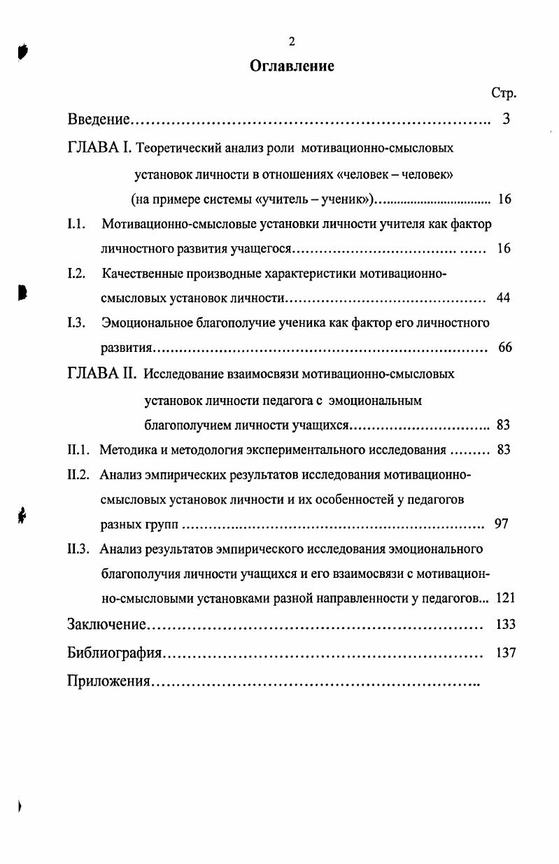 "1.3. Эмоциональное благополучие ученика как фактор его личностного развития 