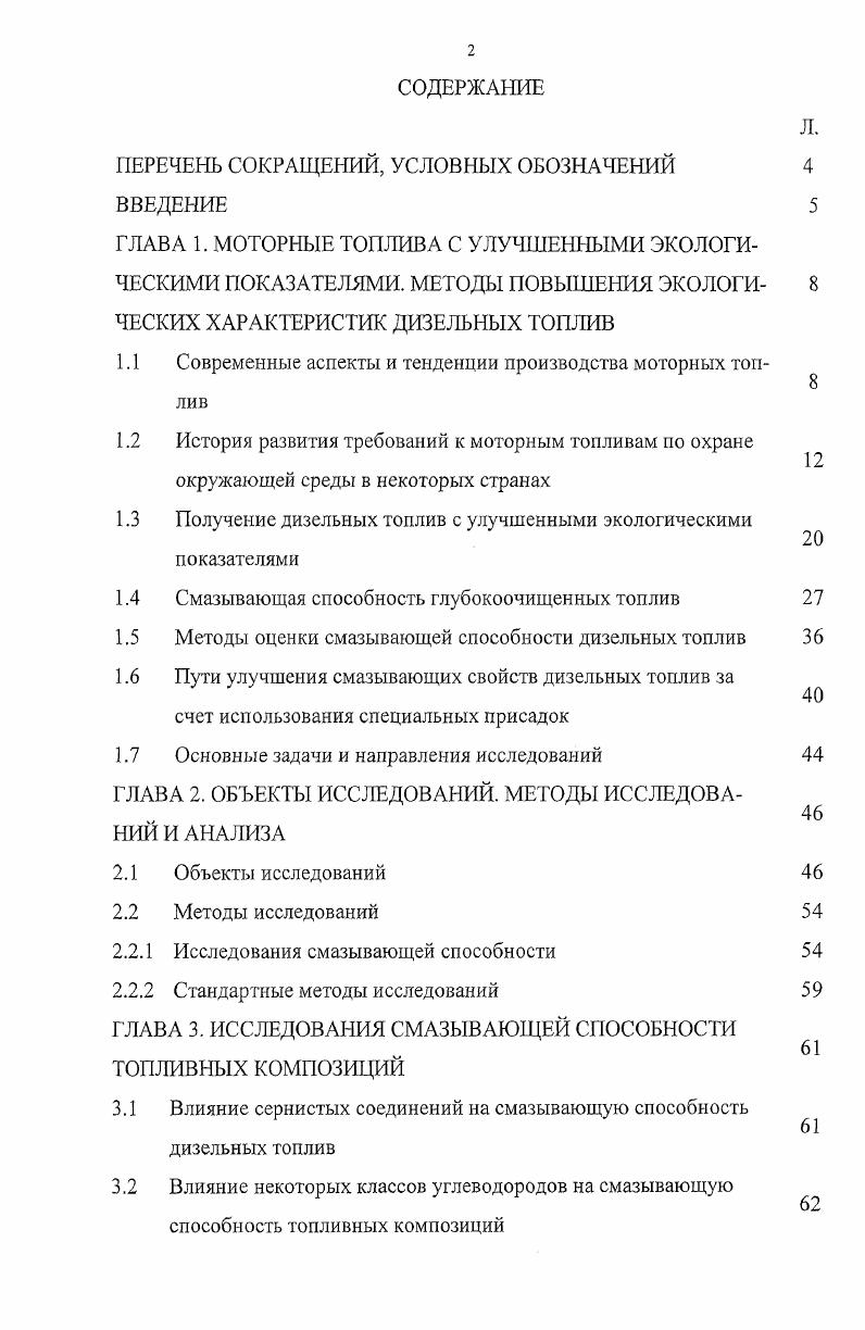 "ПЕРЕЧЕНЬ СОКРАЩЕНИЙ, УСЛОВНЫХ ОБОЗНАЧЕНИЙ 