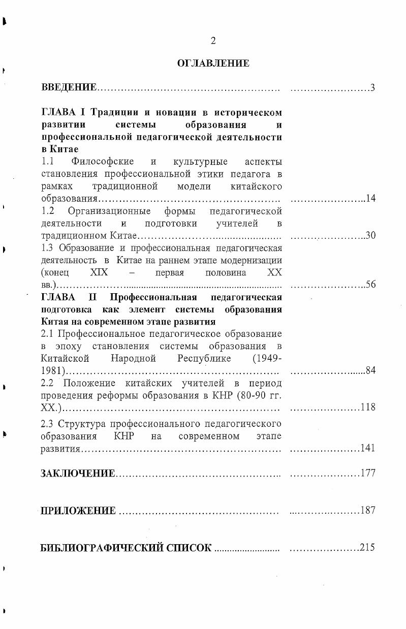 "ГЛАВА I Традиции и новации в историческом развитии системы образования и