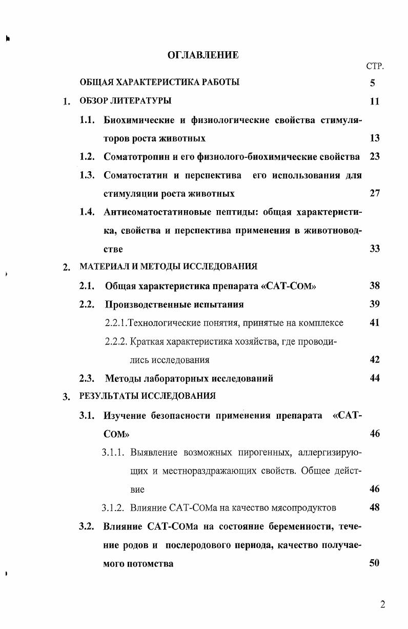 "1.1. Биохимические и физиологические свойства стимуляторов роста животных 