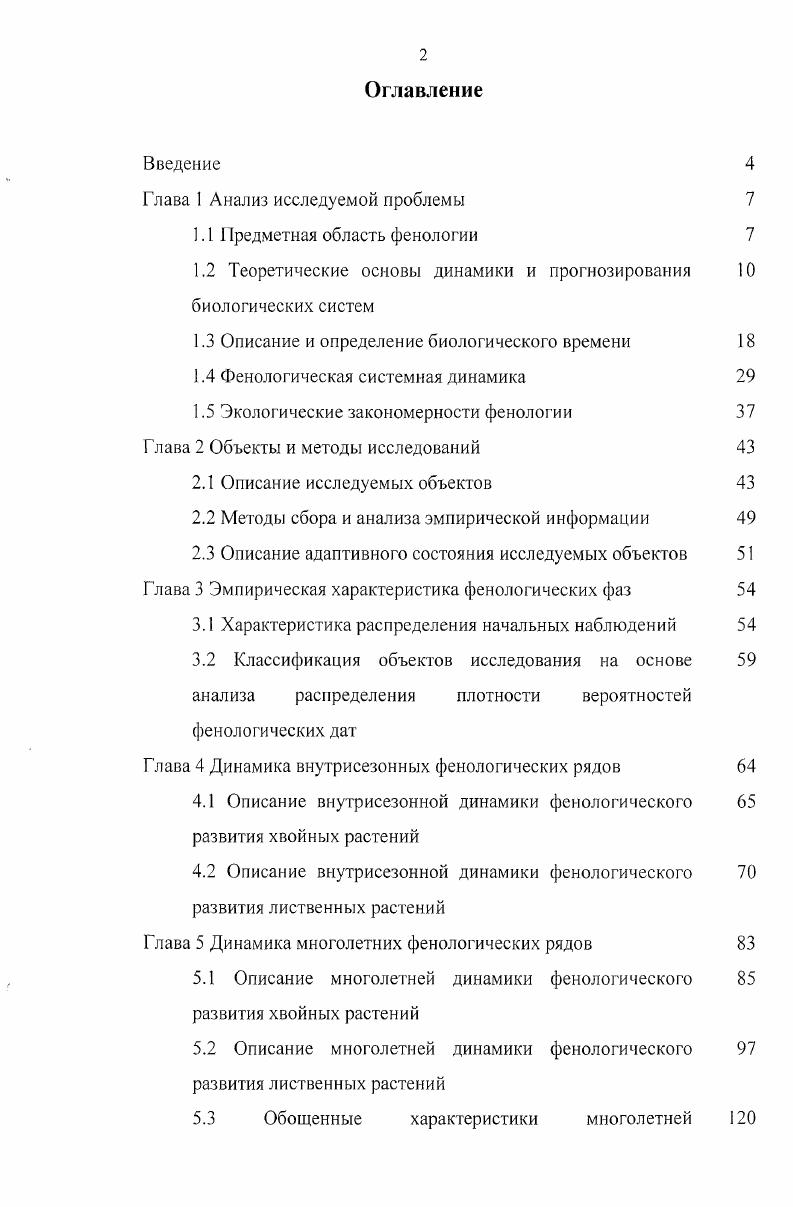 "Глава 1 Анализ исследуемой проблемы 