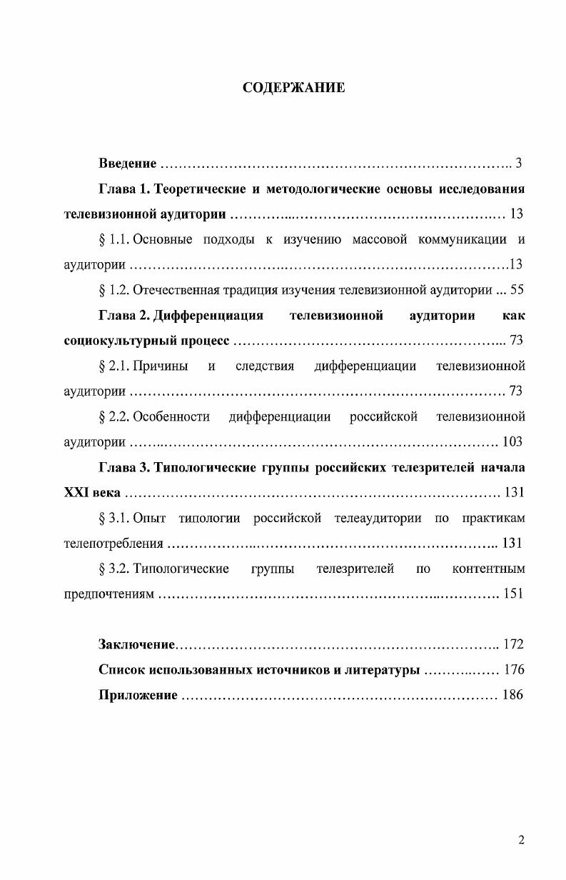 " 1.1. Основные подходы к изучению массовой коммуникации и