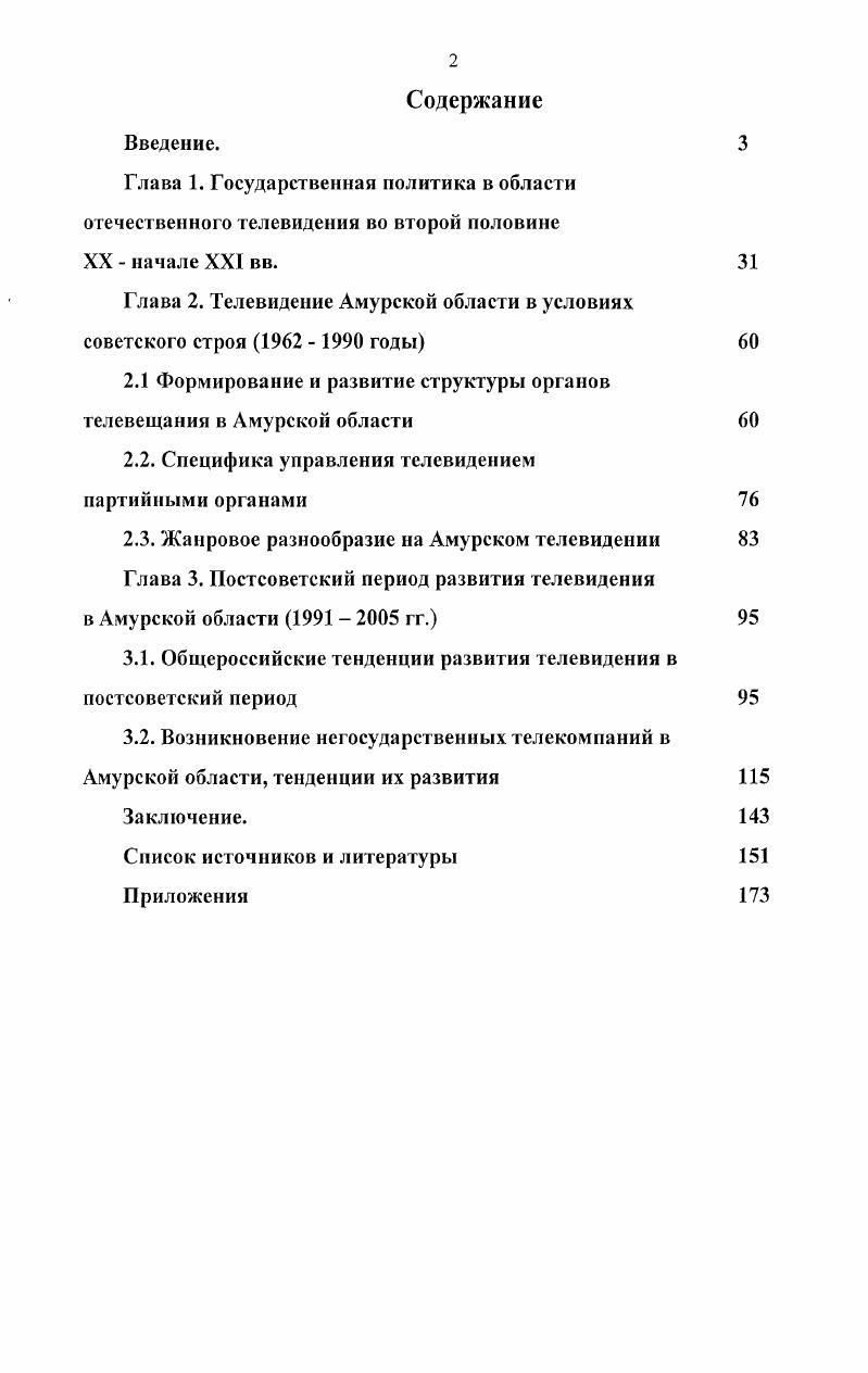 "Глава 2. Телевидение Амурской области в условиях советского строя   годы
