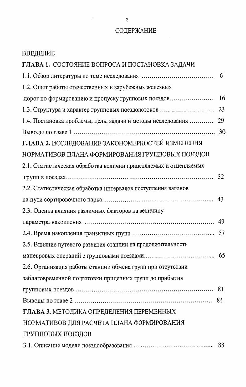 "ГЛАВА 1. СОСТОЯНИЕ ВОПРОСА И ПОСТАНОВКА ЗАДАЧИ