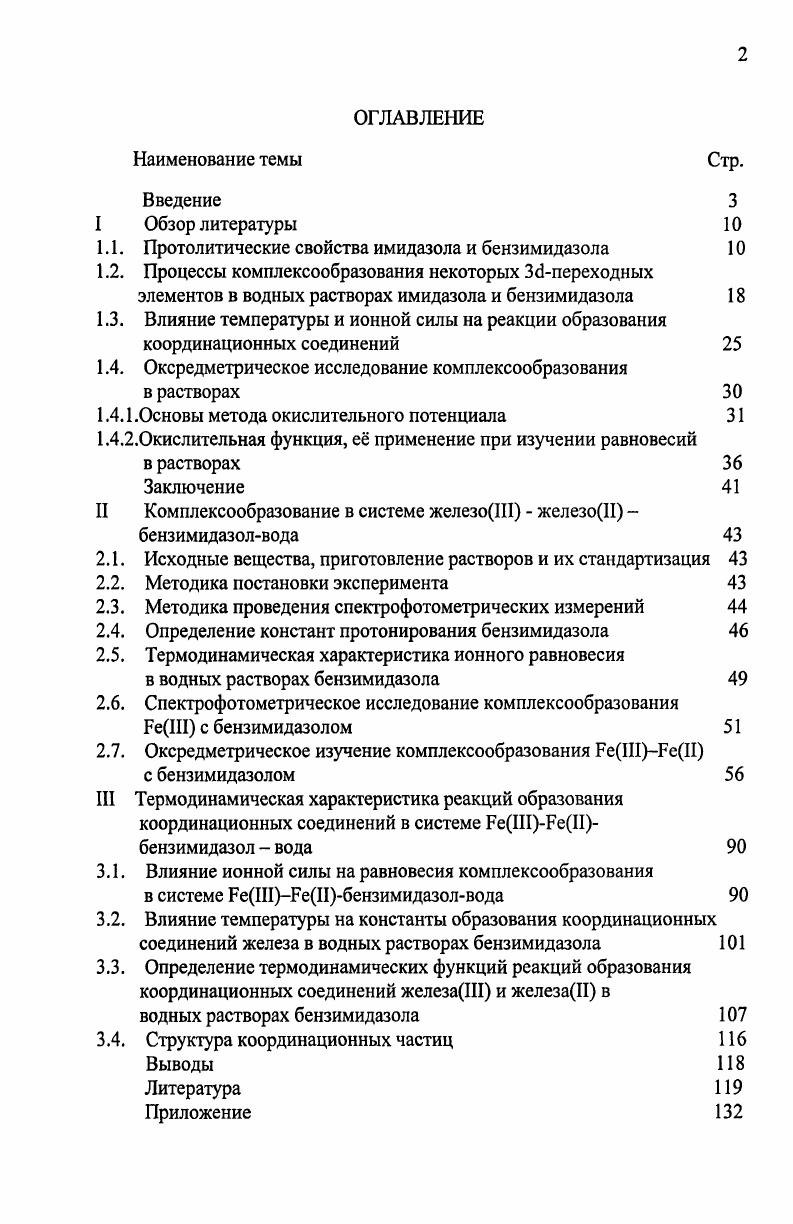 "1.1. Протолитические свойства имидазола и бензимидазола 