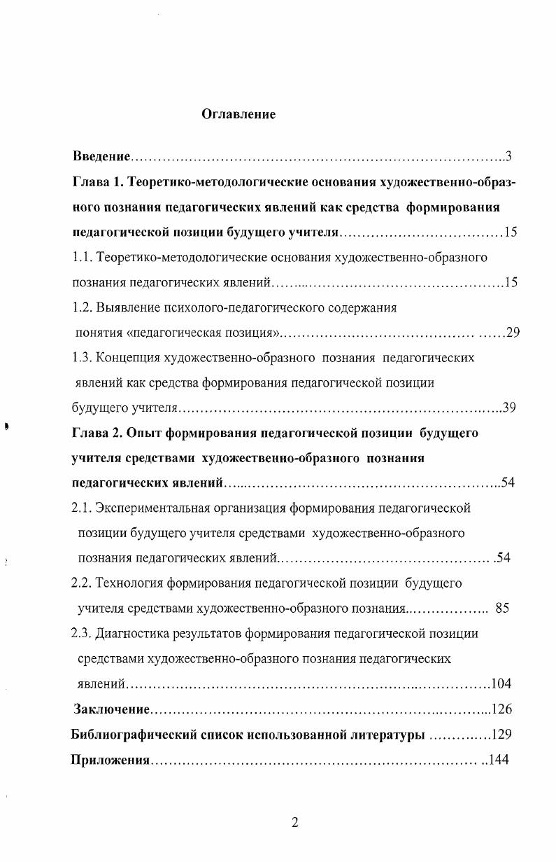 "1.2. Выявление психологопедагогического содержания