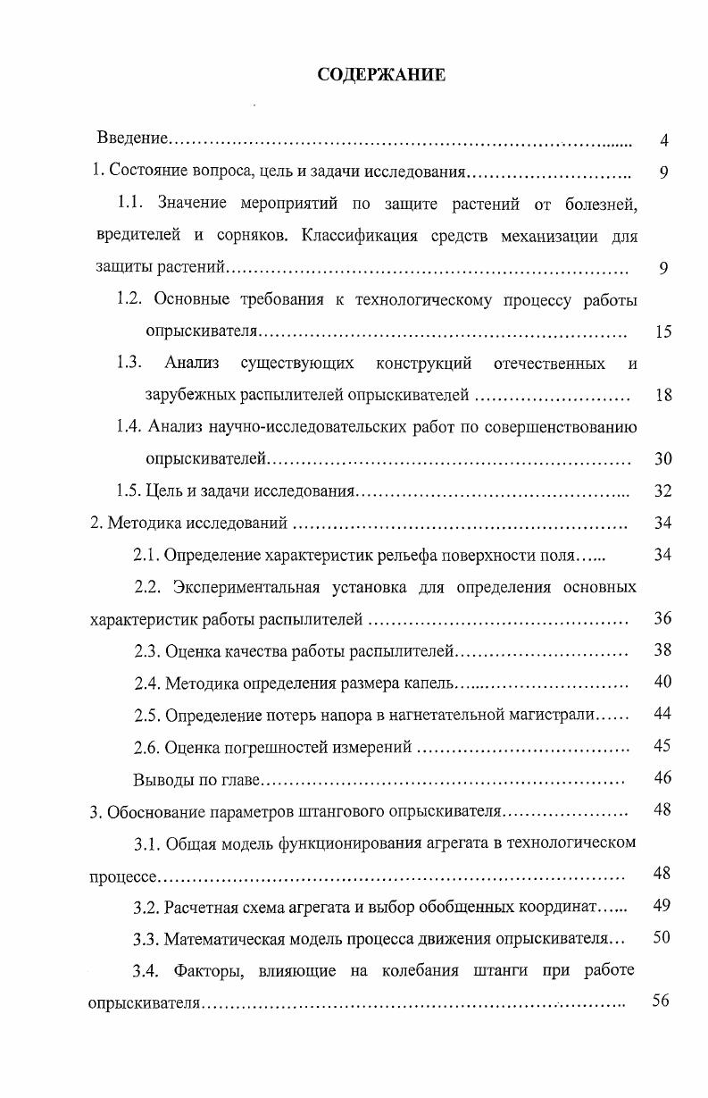 "1. Состояние вопроса, цель и задачи исследования. 