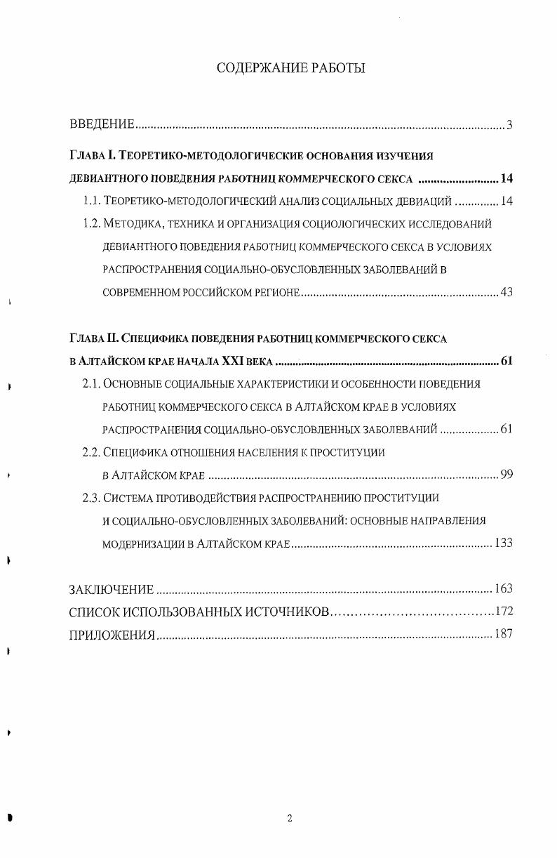 "Глава I. Теоретикометодологические основания изучения