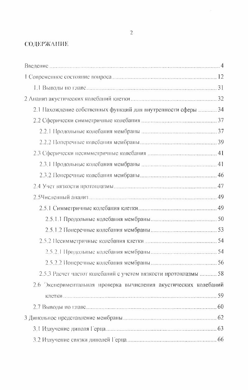 "2 Анализ акустических колебаний клетки