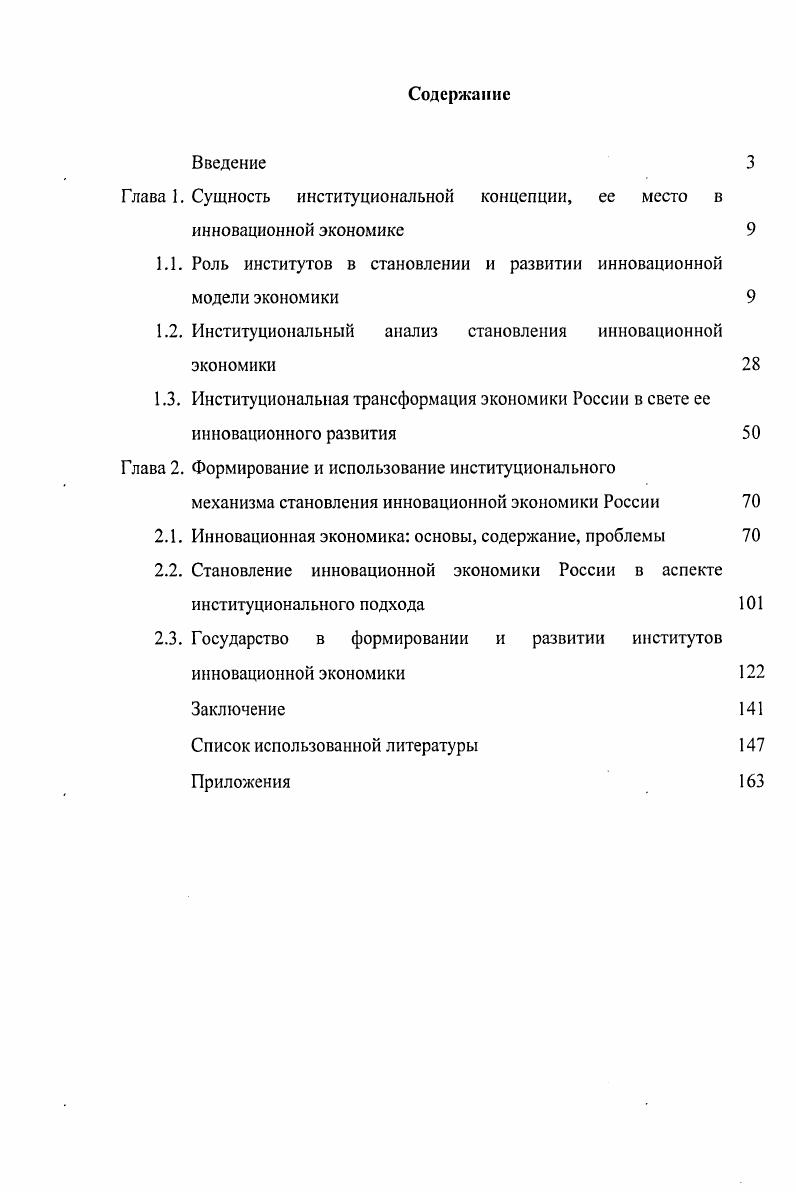 "Глава 1. Сущность институциональной концепции, ее место в