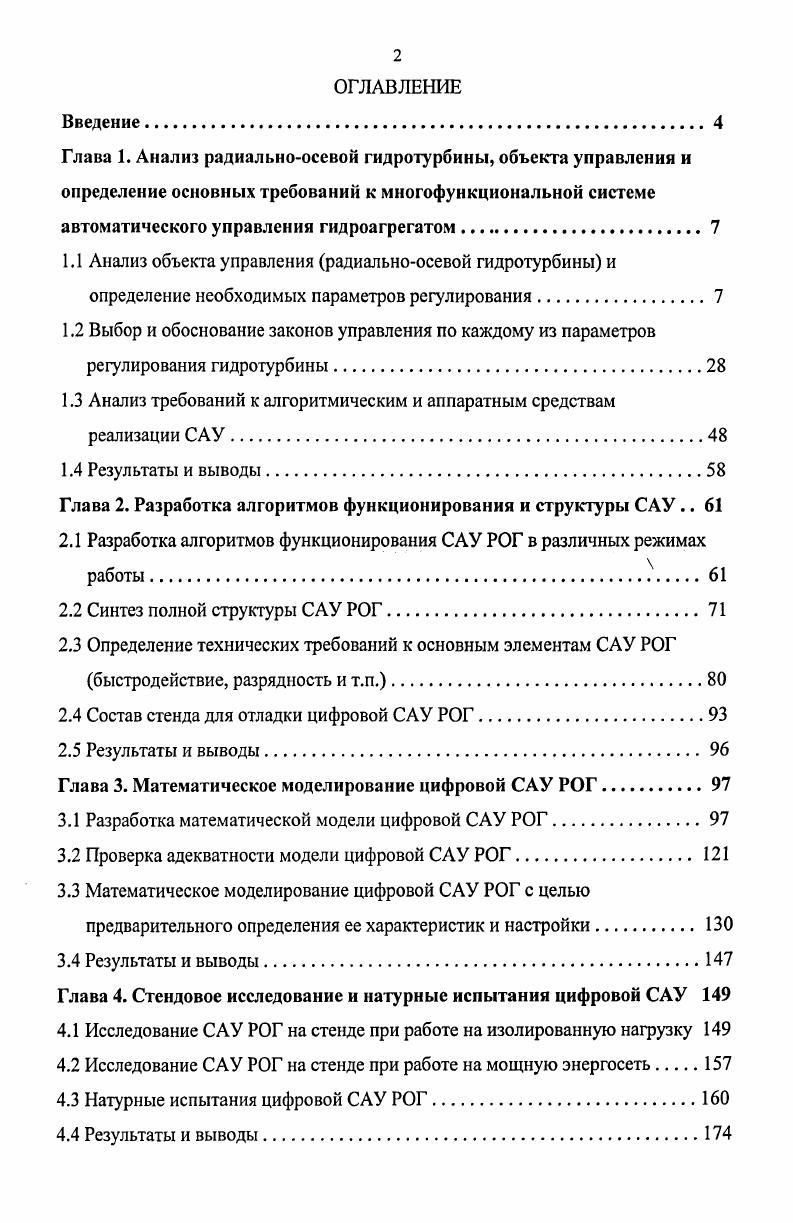 "1.3 Анализ требований к алгоритмическим и аппаратным средствам реализации САУ