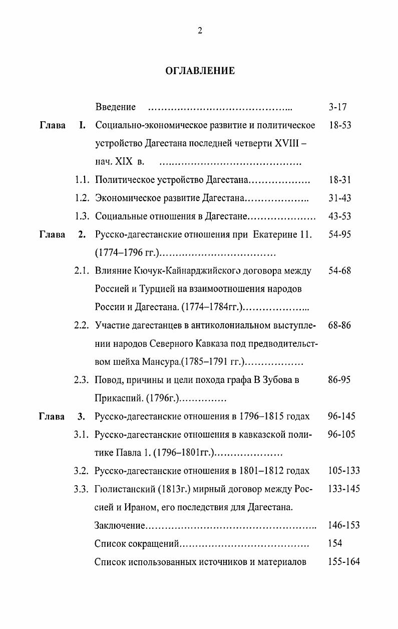 "1.1. Политическое устройство Дагестана