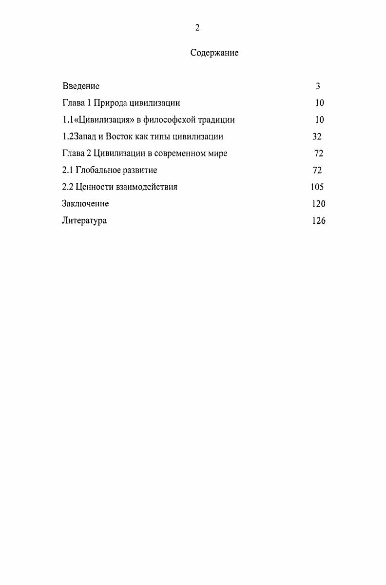 "1.1 Цивилизация в философской традиции 
