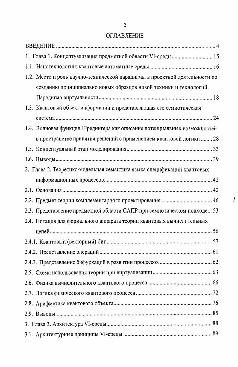 "1. Глава 1. Концептуализация предметной области Усредь.