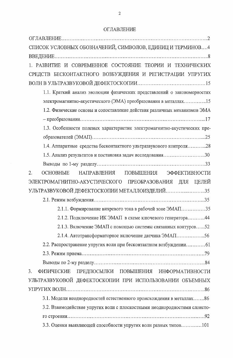 "СПИСОК УСЛОВНЫХ ОБОЗНАЧЕНИЙ, СИМВОЛОВ, ЕДИНИЦ И ТЕРМИНОВ. .4 ВВЕДЕНИЕ