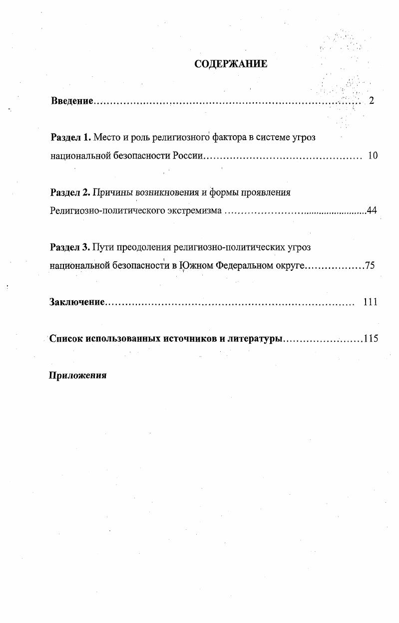 "Раздел 3. Пути преодоления религиознополитических угроз