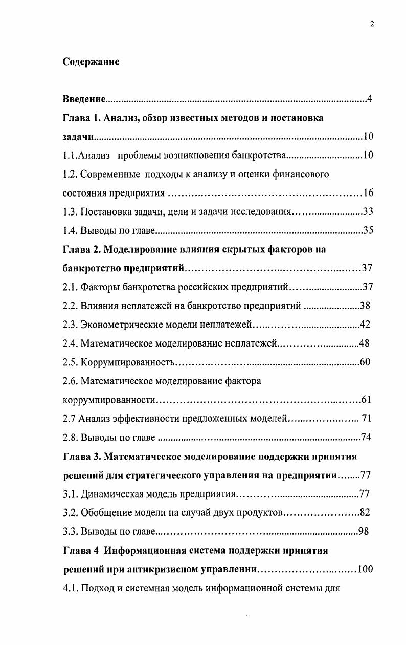 "Глава 1. Анализ, обзор известных методов и постановка