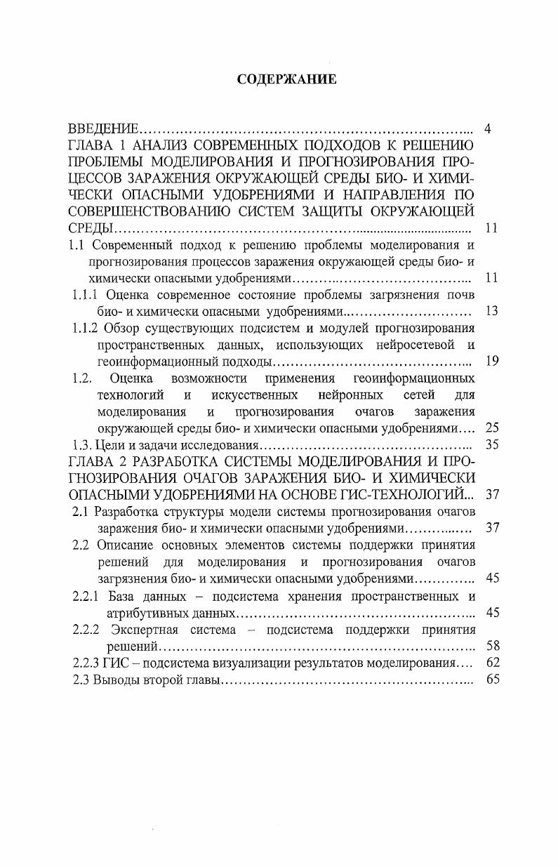 "2.2.1 База данных подсистема хранения пространственных и атрибутивных данных 