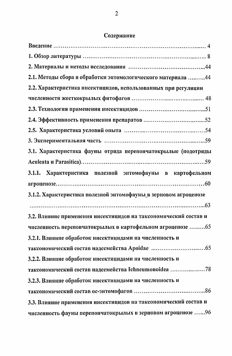 "2. Материалы и методы исследовании 
