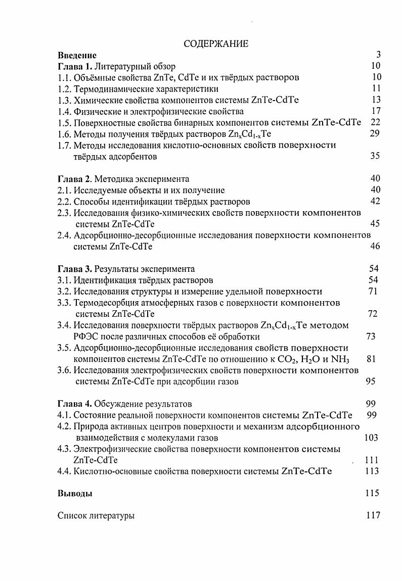 "1.1. Объмные свойства гпТе, СбТе и их тврдых растворов 